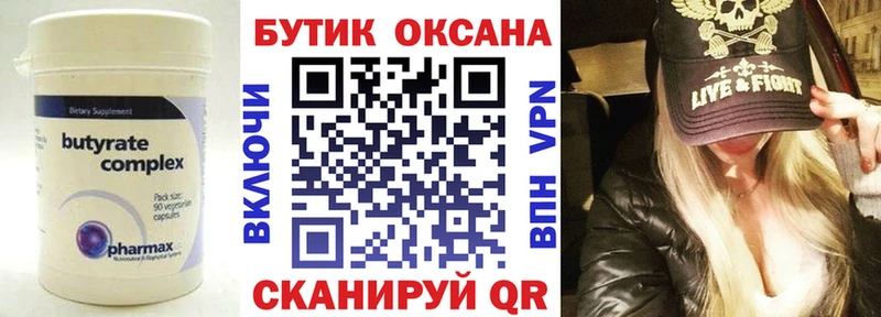 Бутират Butirat  Щучье 